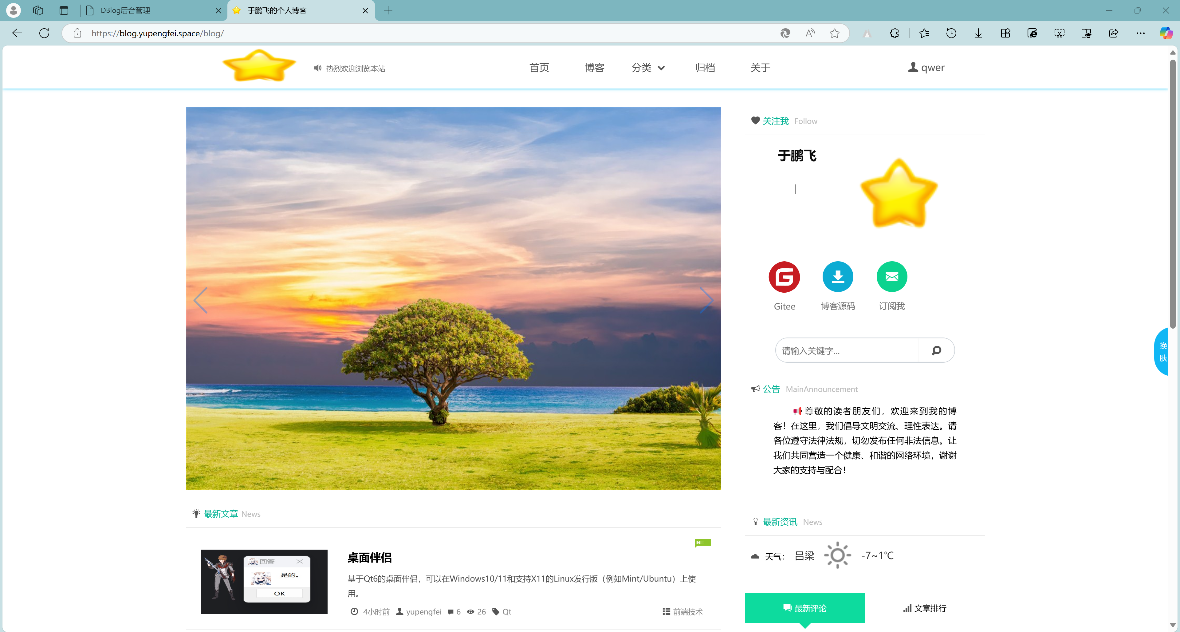 个人博客