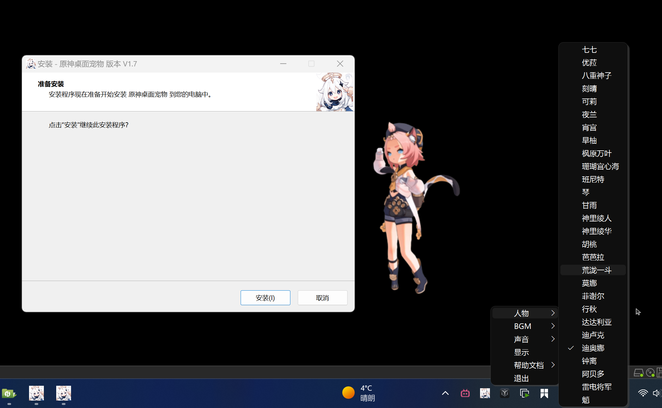 桌面伴侣